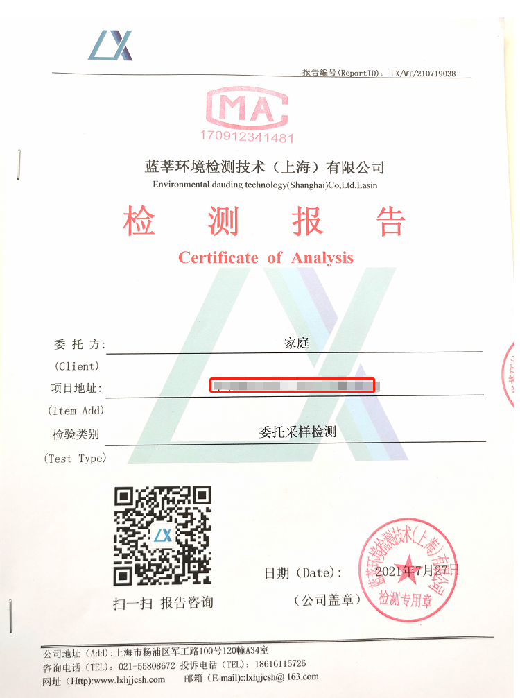 long8唯一官方官网纸质空气检测报告